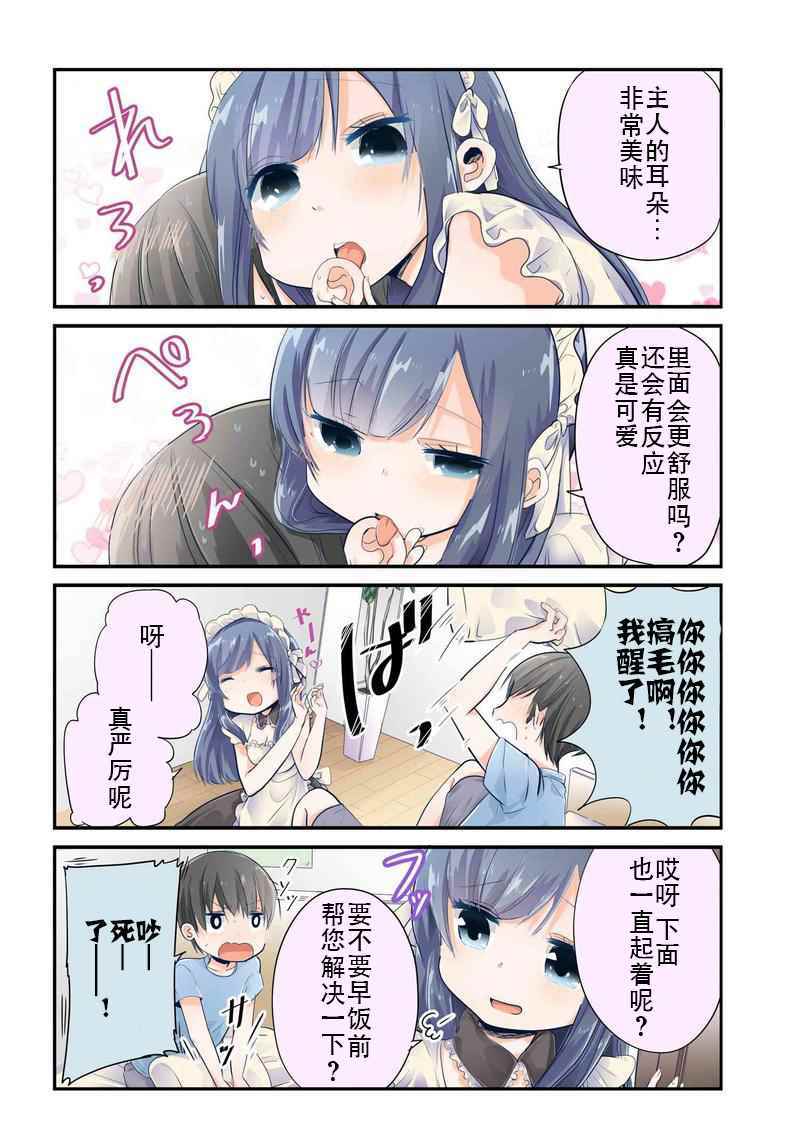 《我家女仆是变态》漫画 001话