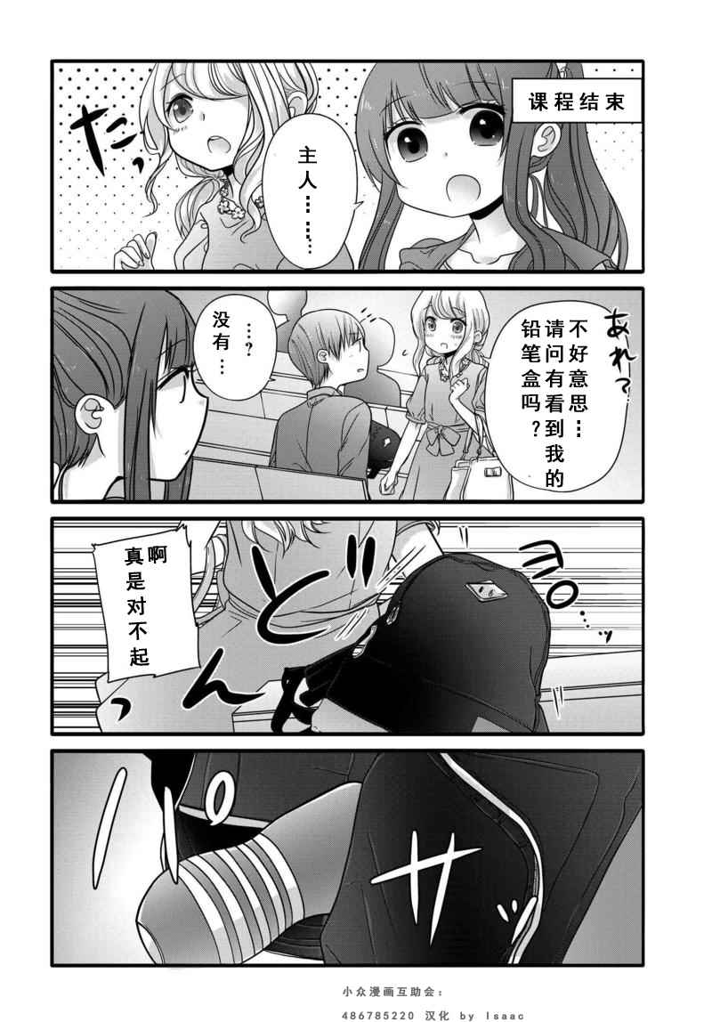 《我家女仆是变态》漫画 002话