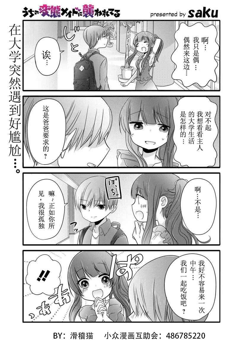 《我家女仆是变态》漫画 003话