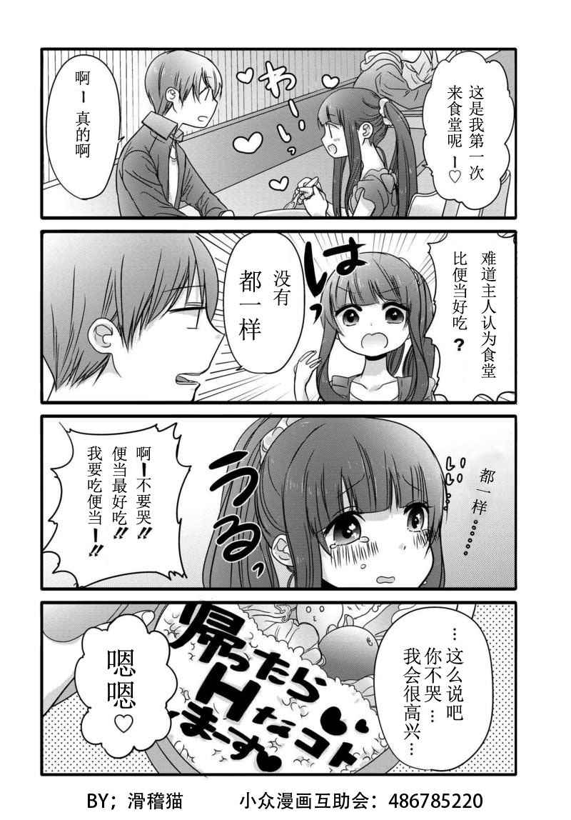 《我家女仆是变态》漫画 003话