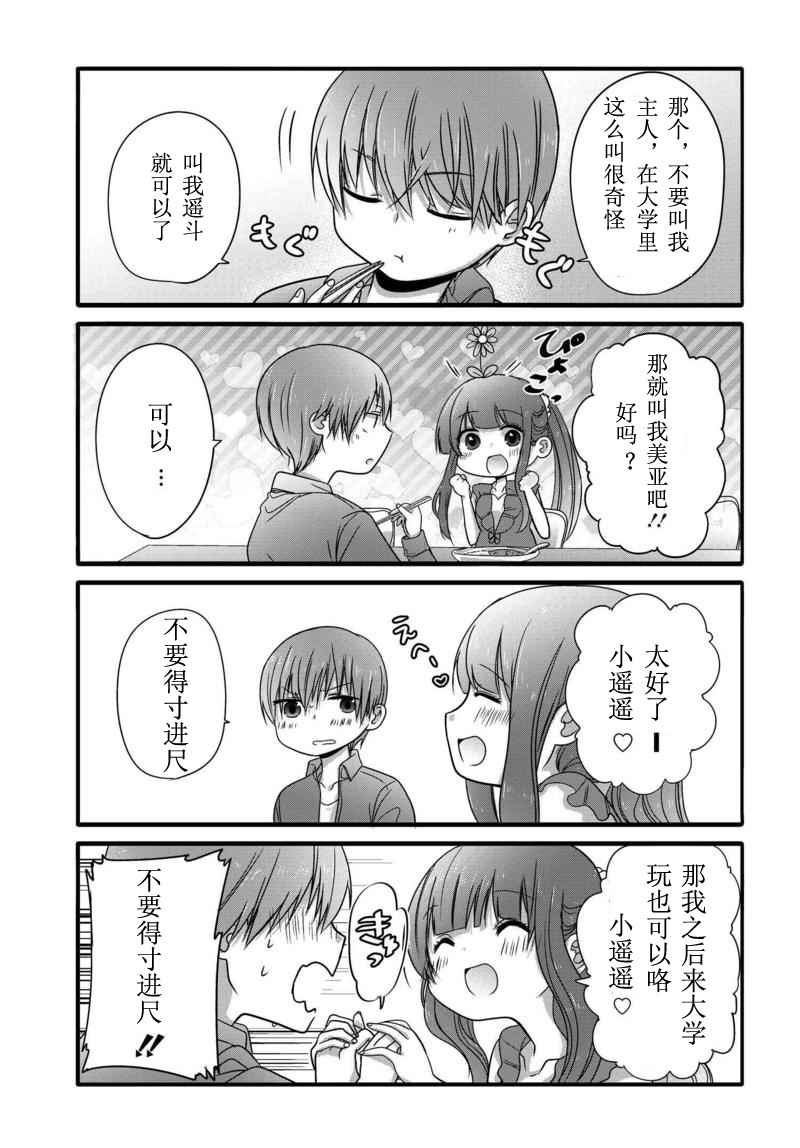 《我家女仆是变态》漫画 003话