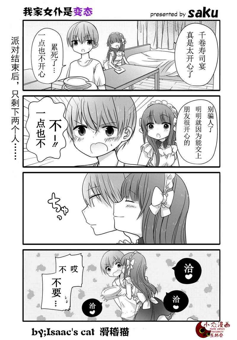 《我家女仆是变态》漫画 004话