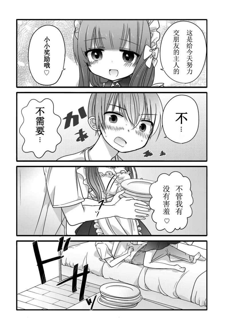 《我家女仆是变态》漫画 004话