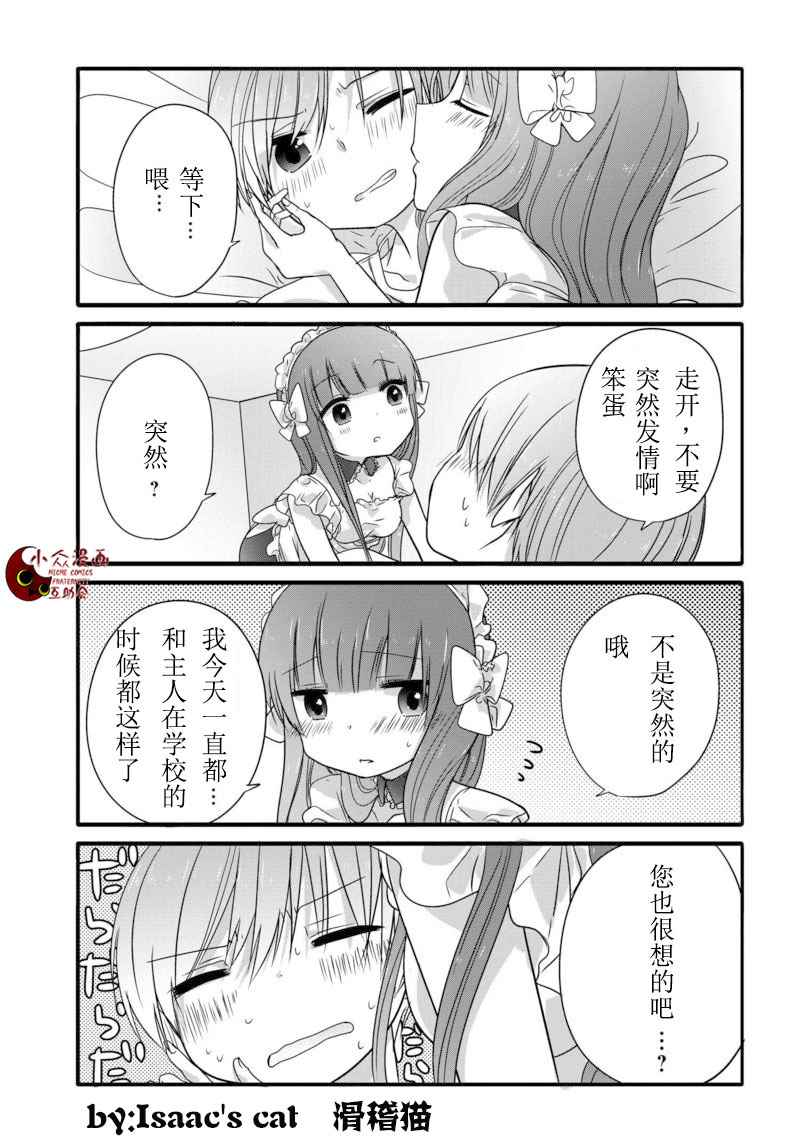 《我家女仆是变态》漫画 004话