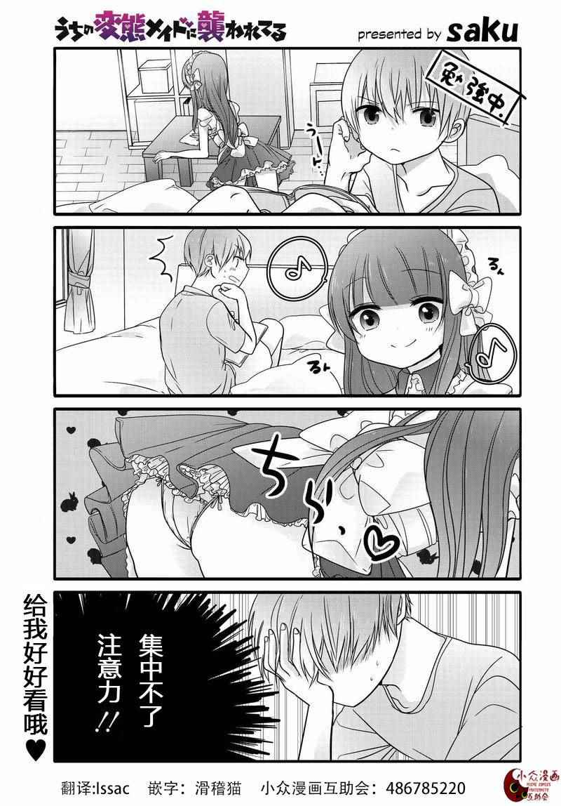 《我家女仆是变态》漫画 005话