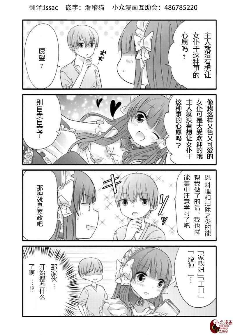 《我家女仆是变态》漫画 005话