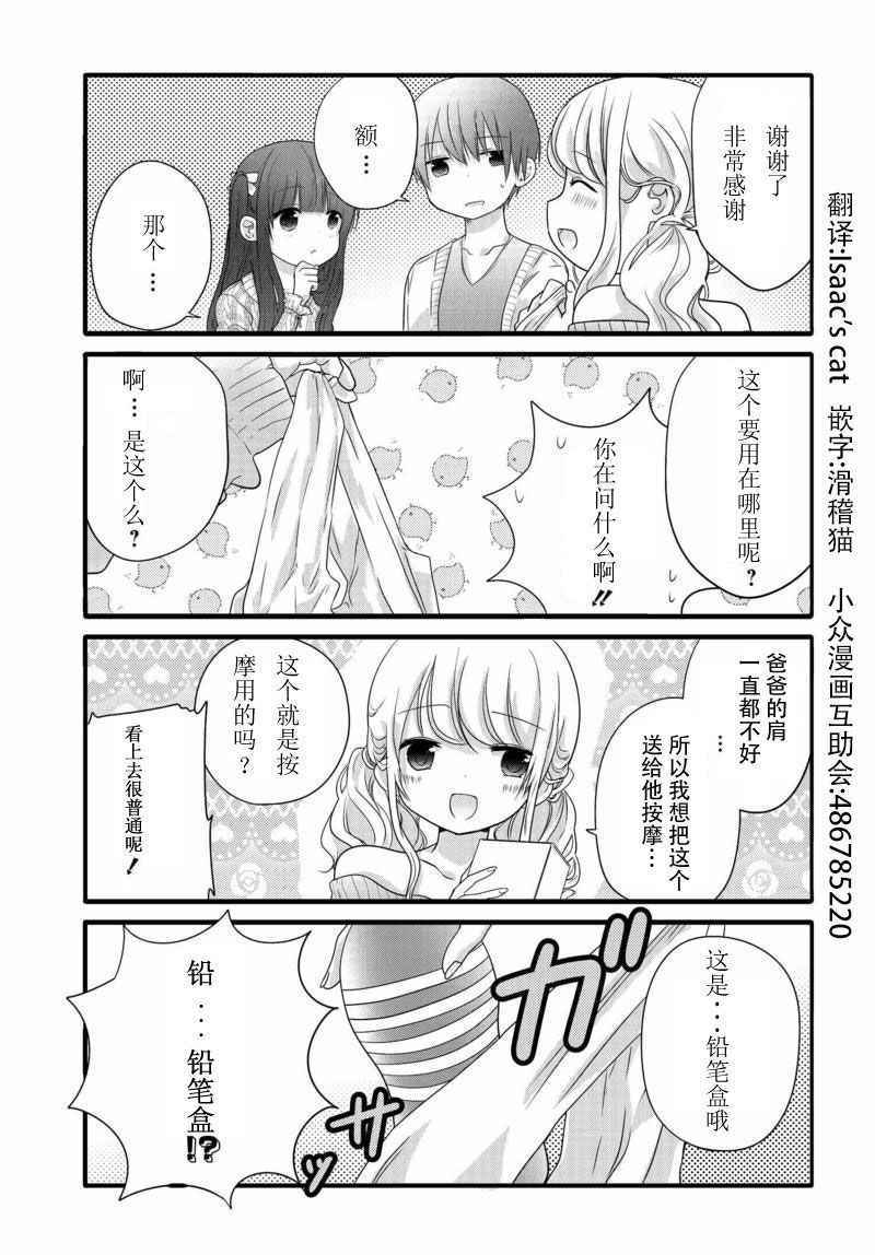 《我家女仆是变态》漫画 007话