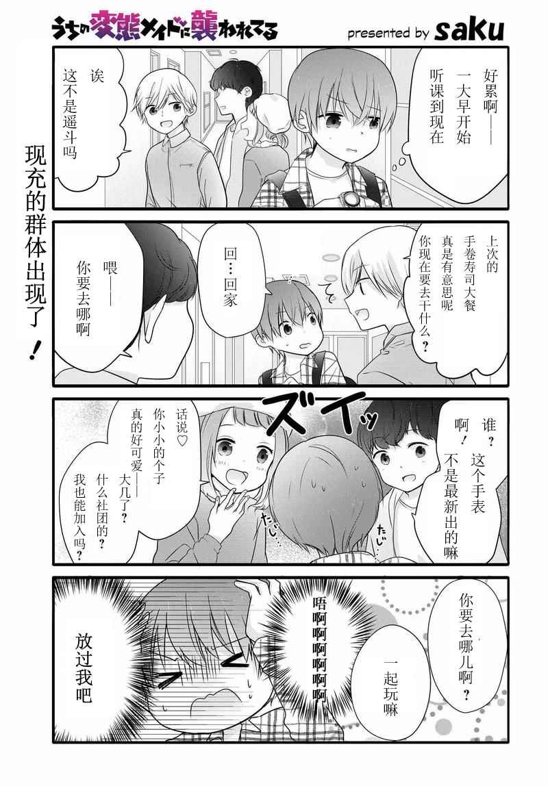 《我家女仆是变态》漫画 009话