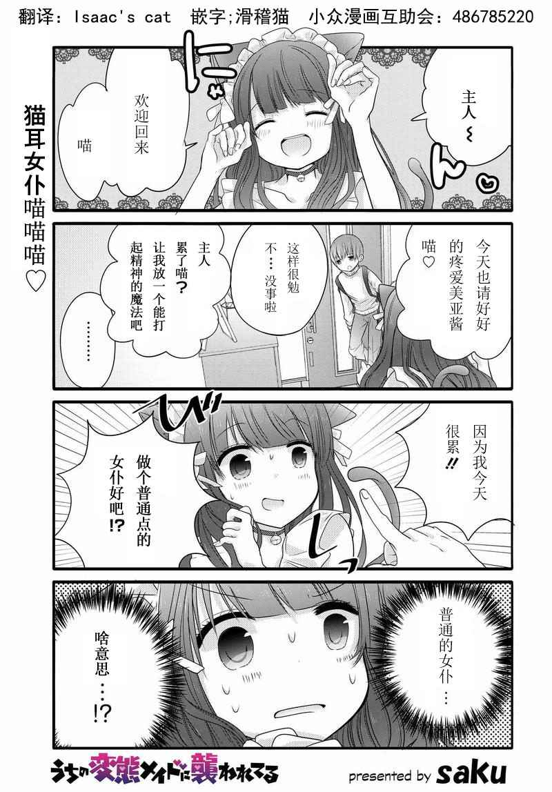 《我家女仆是变态》漫画 010话