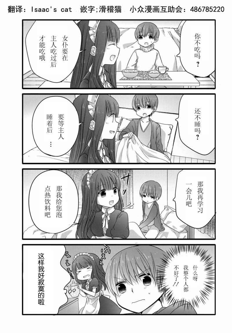 《我家女仆是变态》漫画 010话