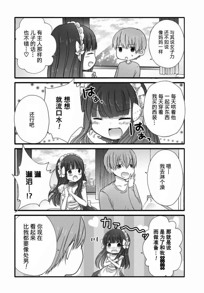 《我家女仆是变态》漫画 011话