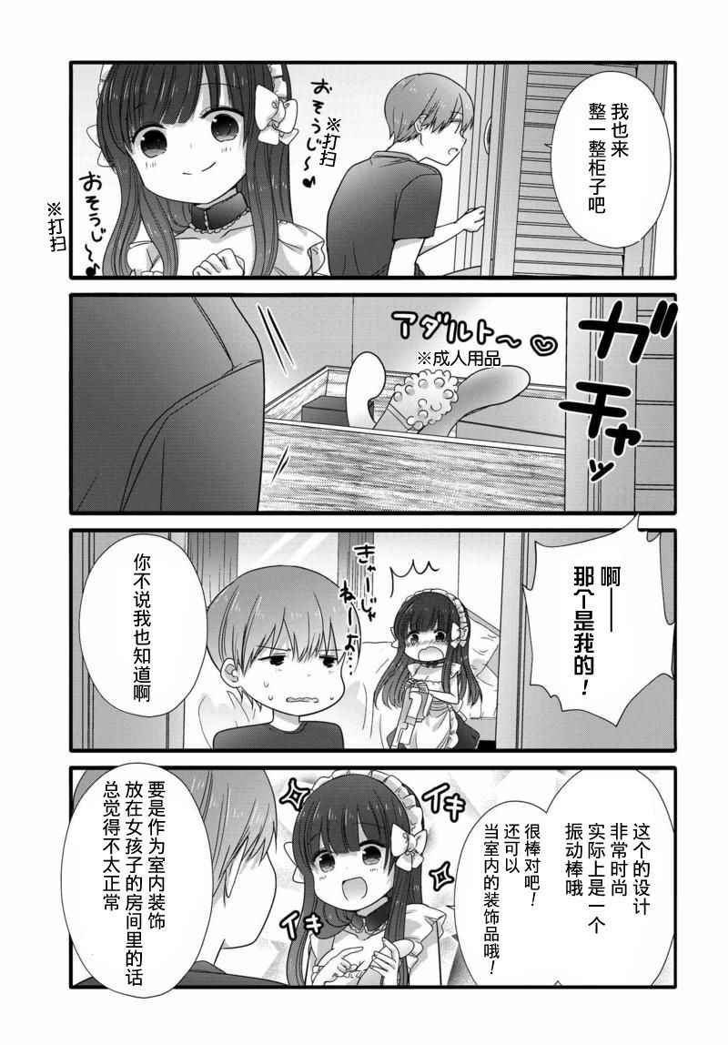 《我家女仆是变态》漫画 011话