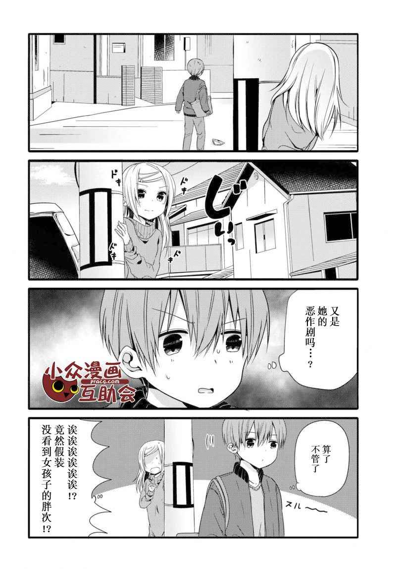 《我家女仆是变态》漫画 012话