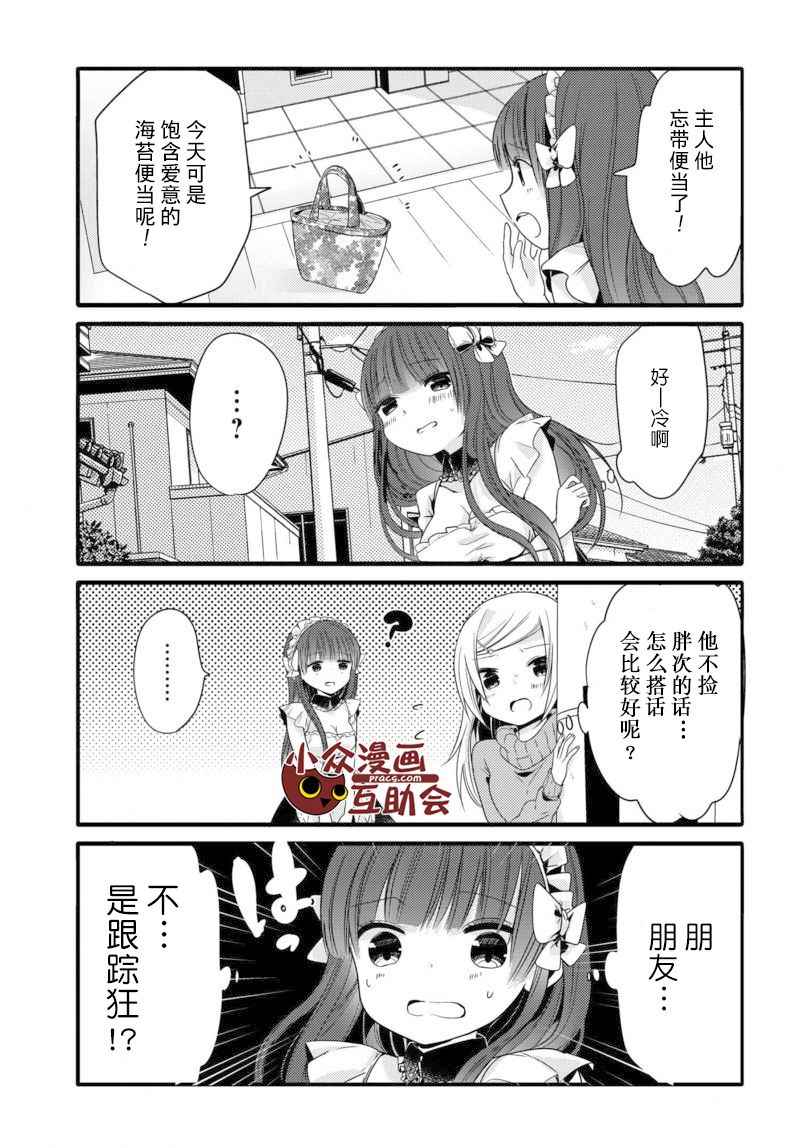 《我家女仆是变态》漫画 012话