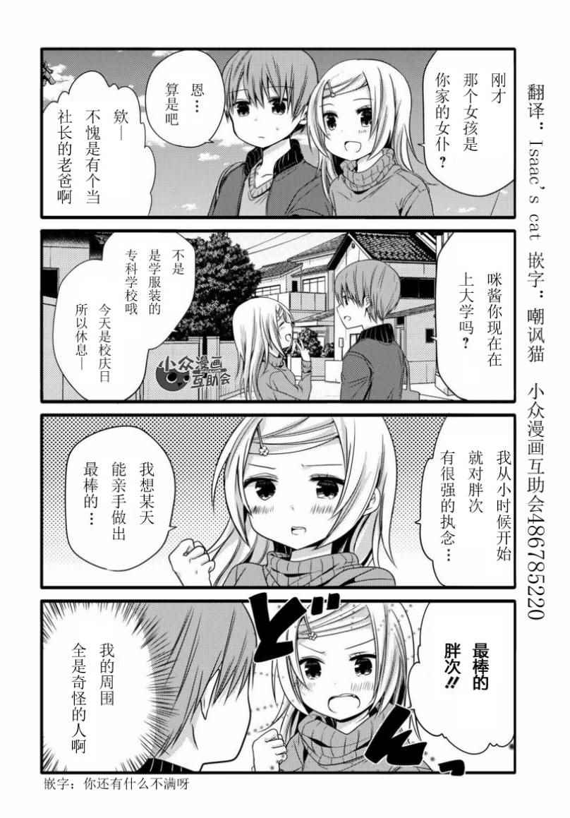 《我家女仆是变态》漫画 013话