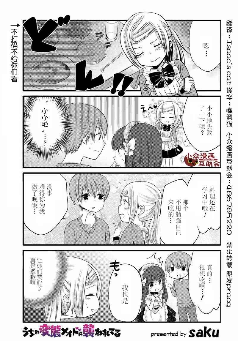 《我家女仆是变态》漫画 014话