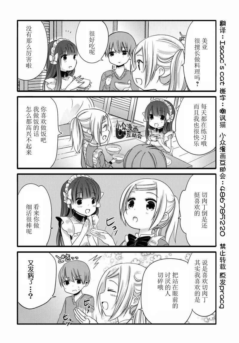 《我家女仆是变态》漫画 014话