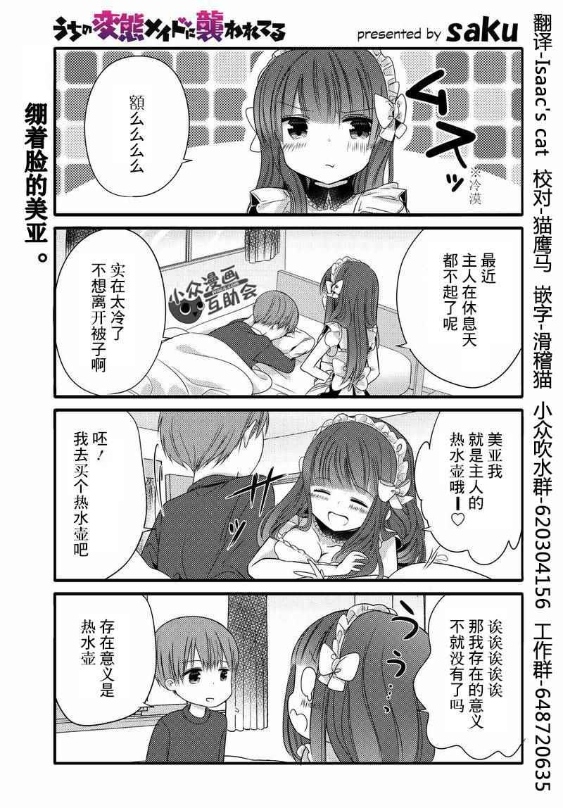 《我家女仆是变态》漫画 015话