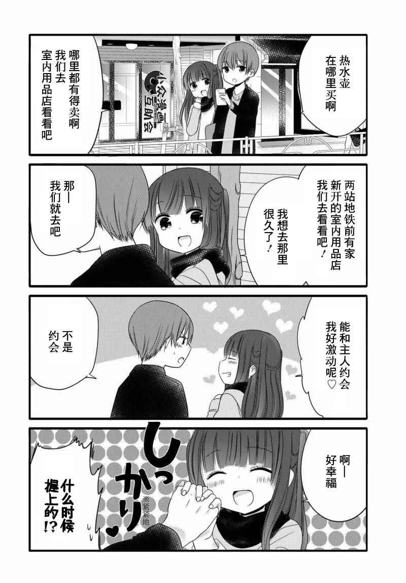 《我家女仆是变态》漫画 015话