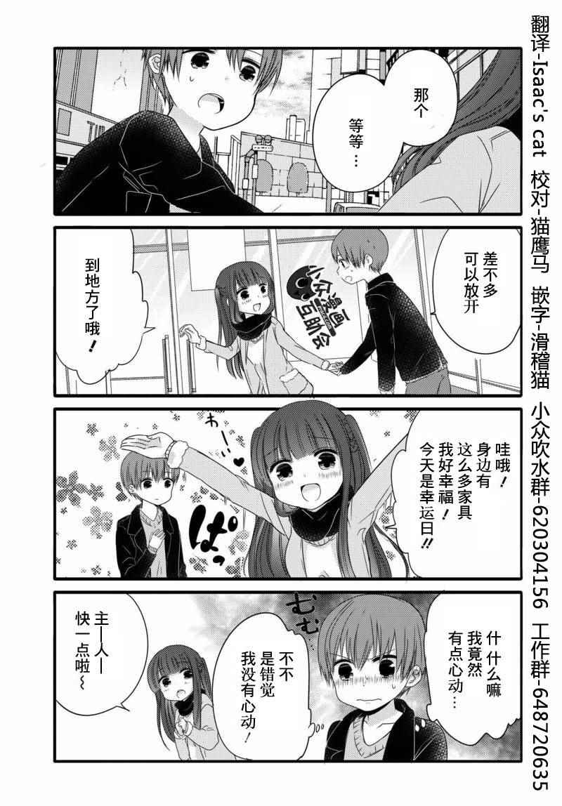 《我家女仆是变态》漫画 015话