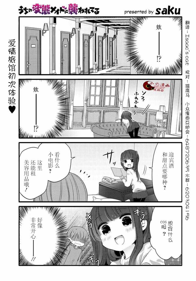 《我家女仆是变态》漫画 016话