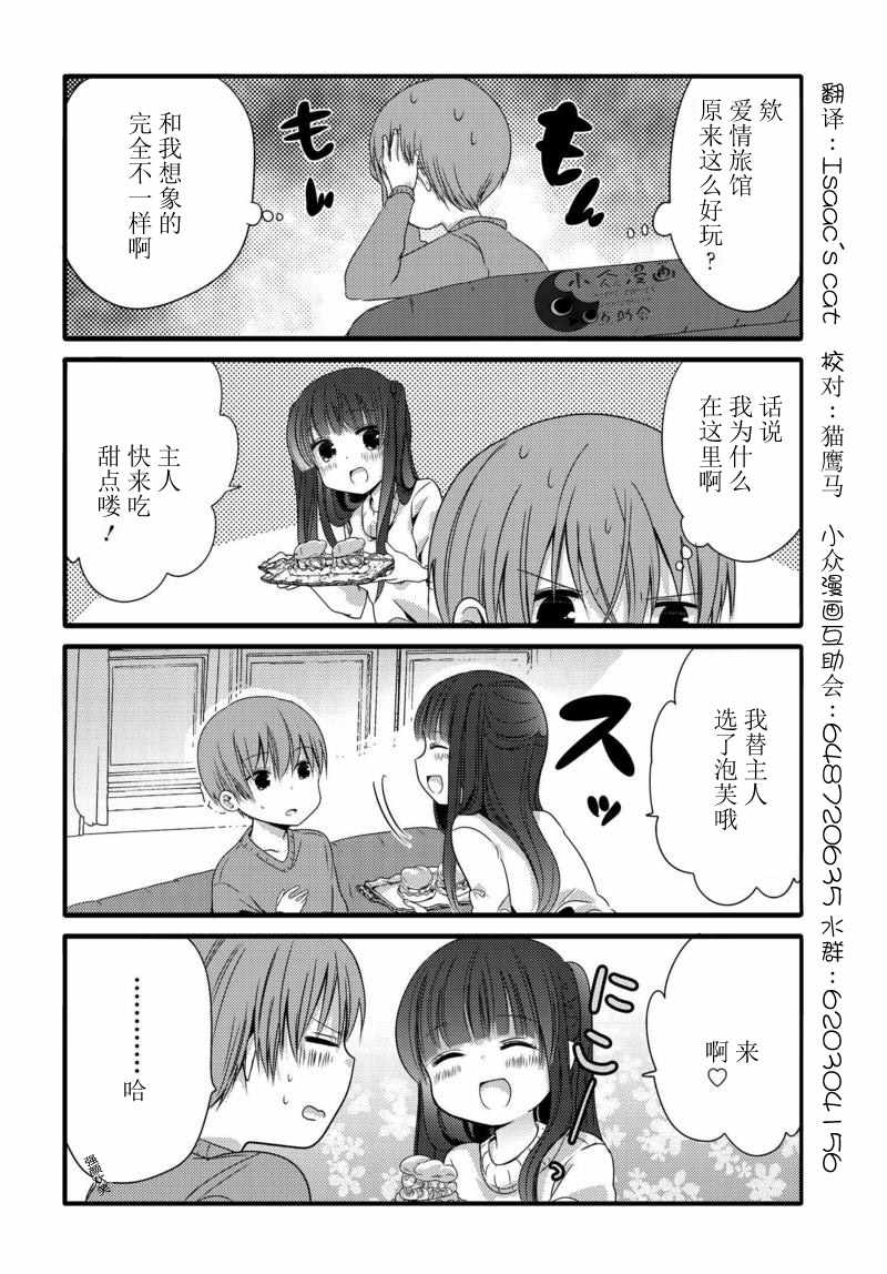 《我家女仆是变态》漫画 016话