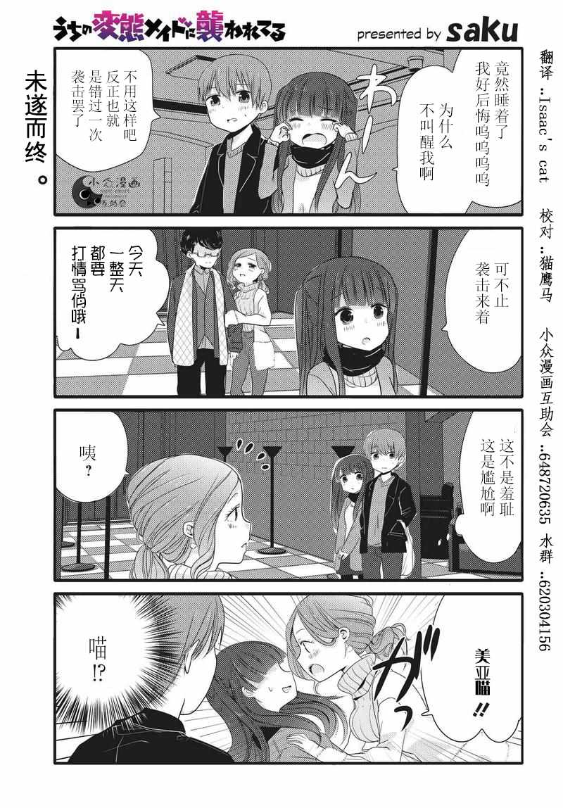 《我家女仆是变态》漫画 017话