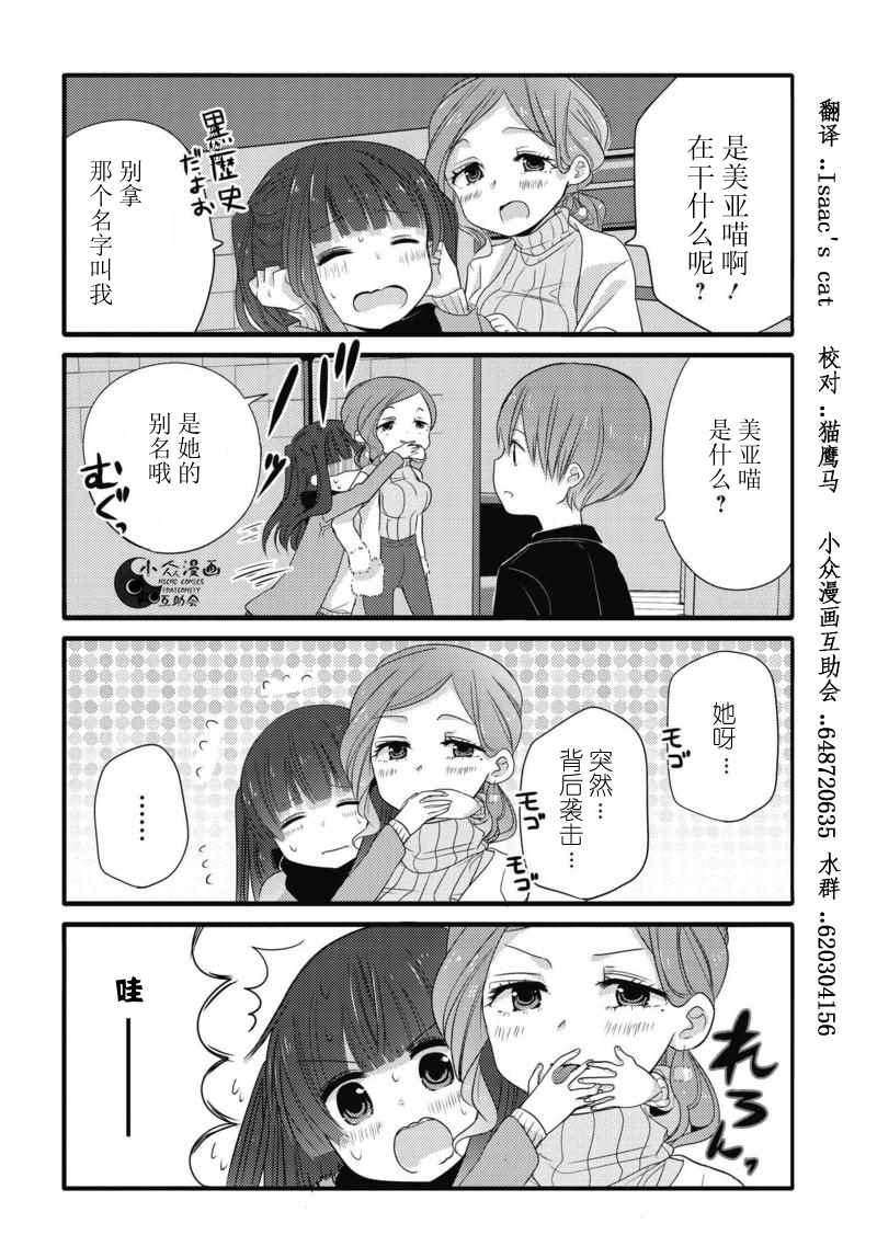 《我家女仆是变态》漫画 017话