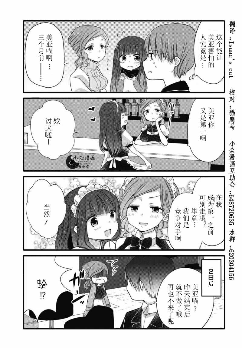 《我家女仆是变态》漫画 017话