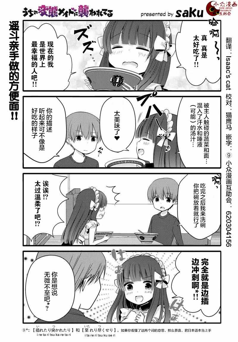 《我家女仆是变态》漫画 018话