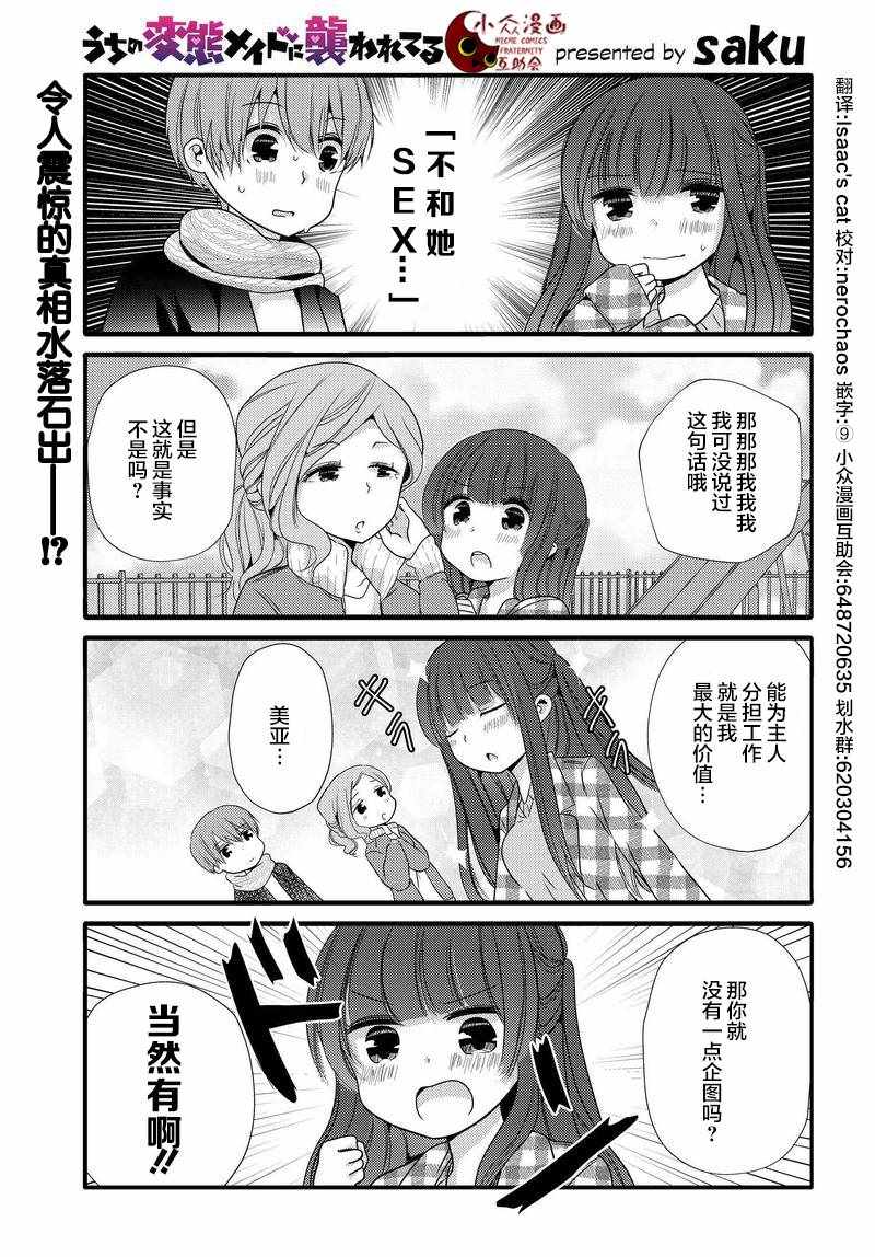 《我家女仆是变态》漫画 022话