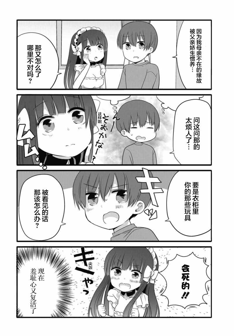 《我家女仆是变态》漫画 024话