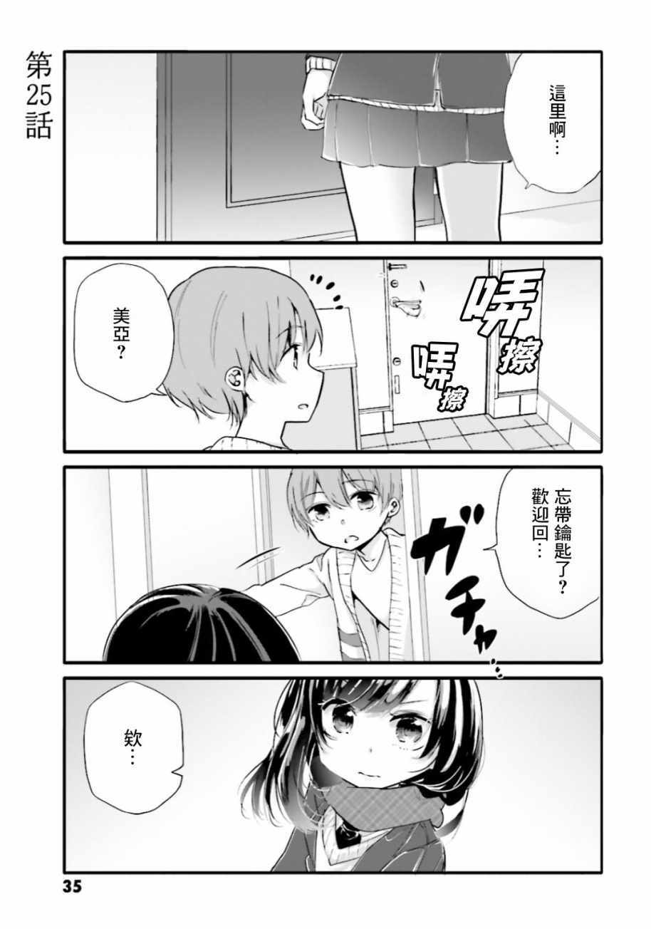 《我家女仆是变态》漫画 025话