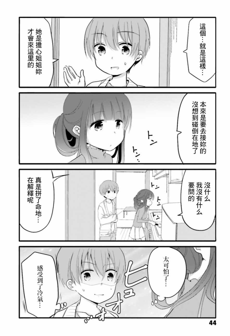 《我家女仆是变态》漫画 026话