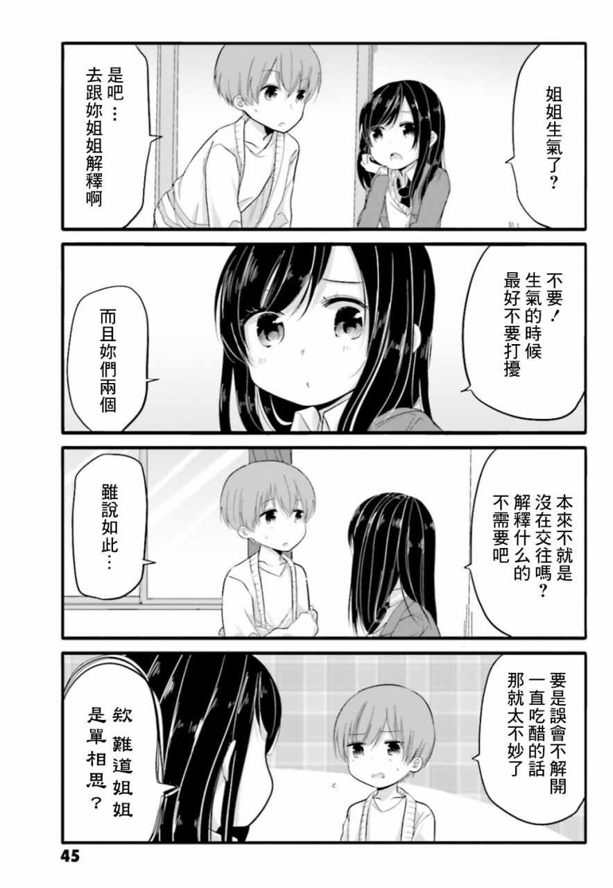 《我家女仆是变态》漫画 026话