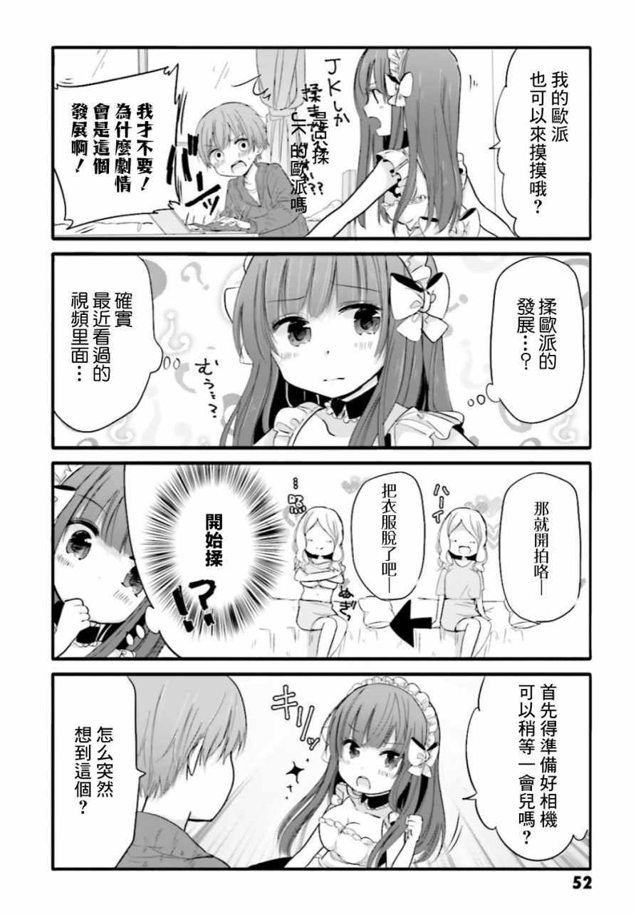 《我家女仆是变态》漫画 027话