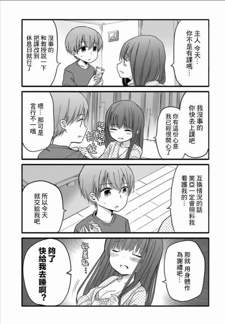 《我家女仆是变态》漫画 028话