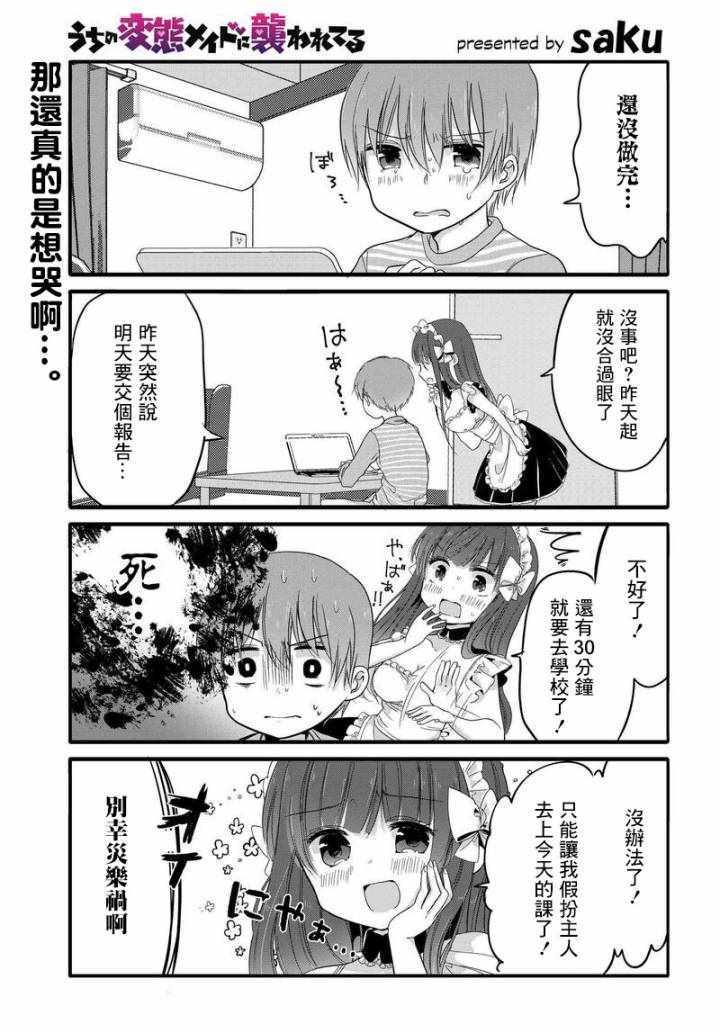 《我家女仆是变态》漫画 030话