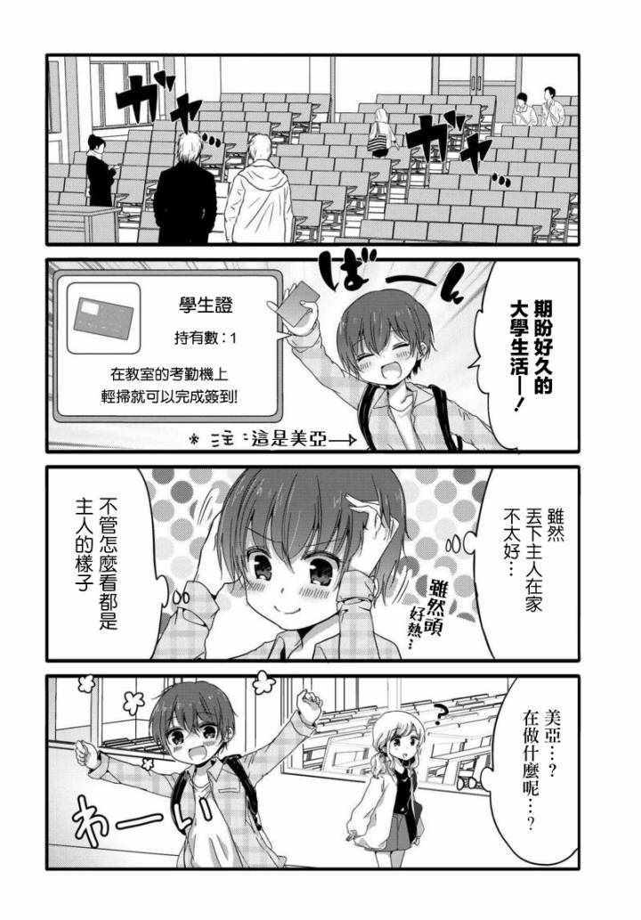 《我家女仆是变态》漫画 030话