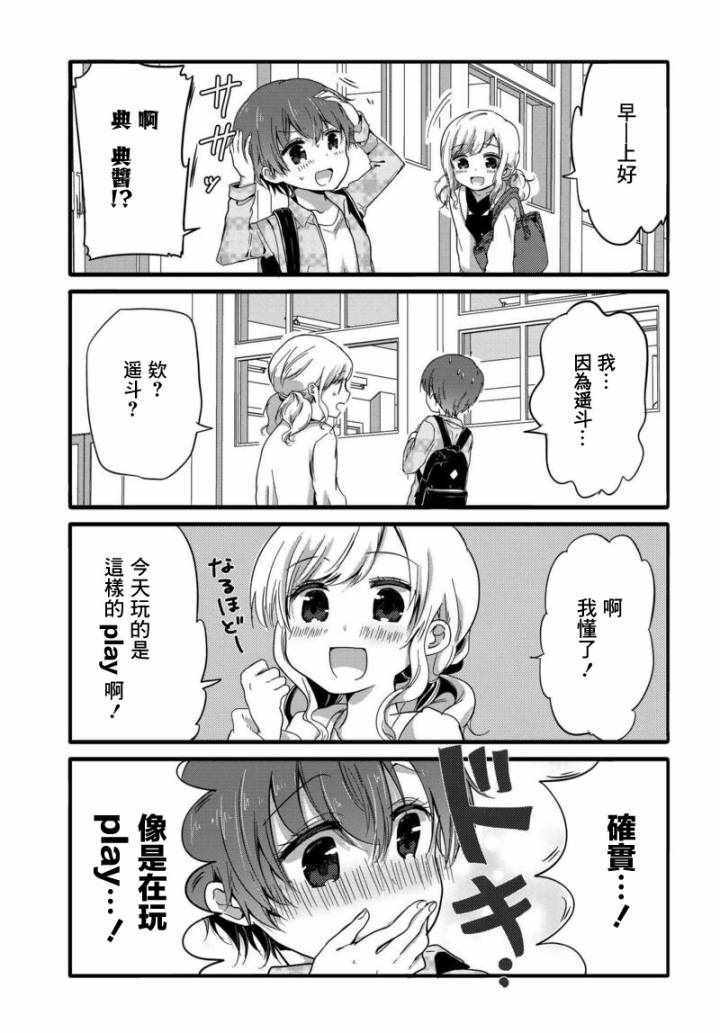 《我家女仆是变态》漫画 030话