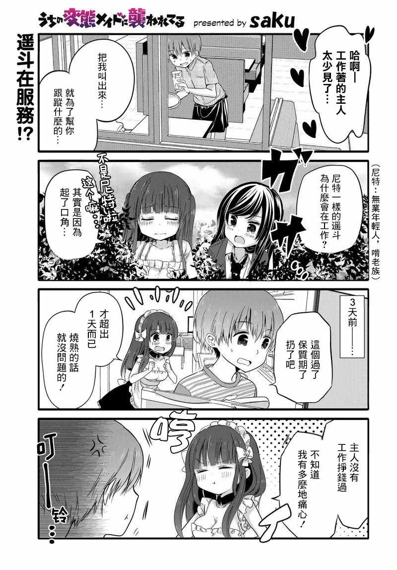 《我家女仆是变态》漫画 031话