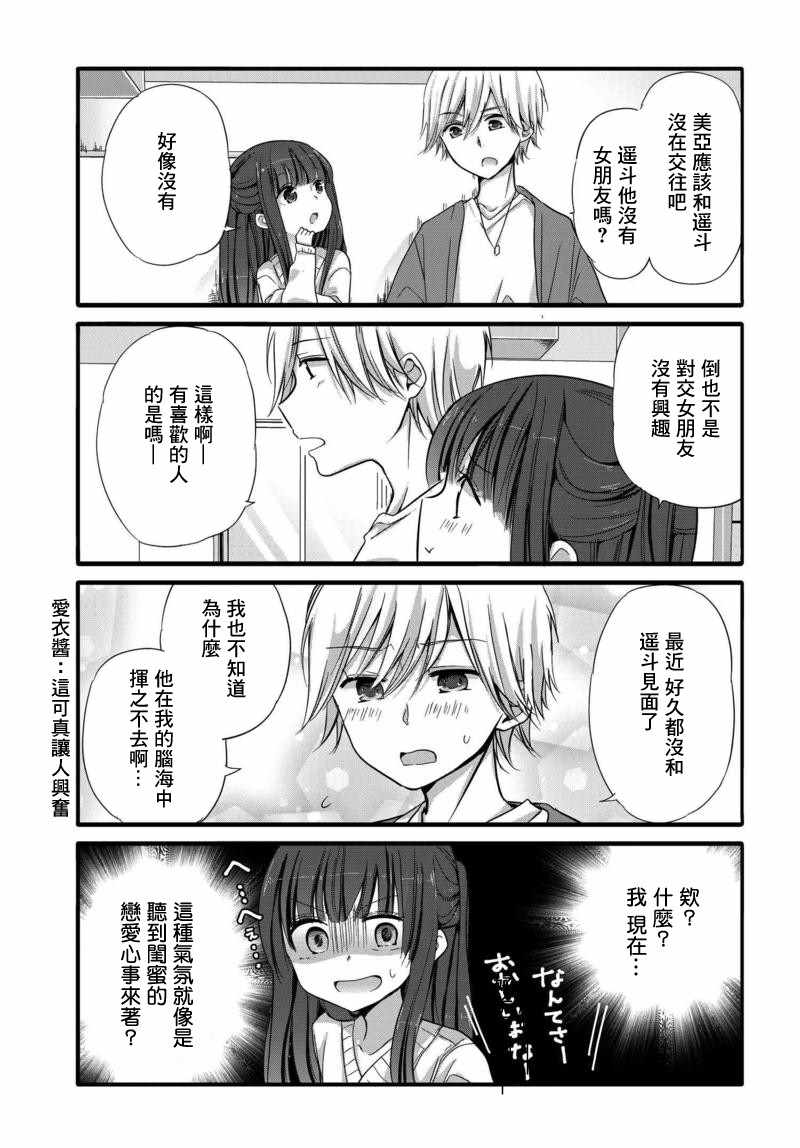 《我家女仆是变态》漫画 032话