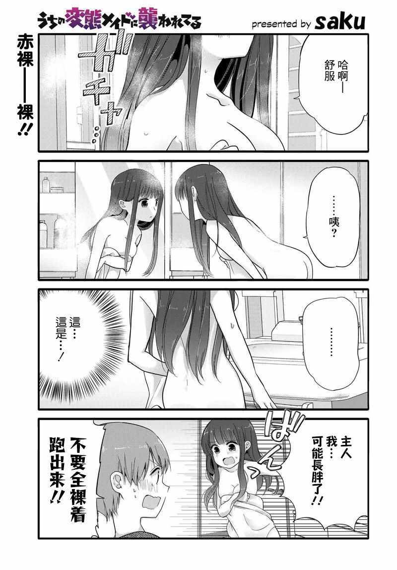 《我家女仆是变态》漫画 034话