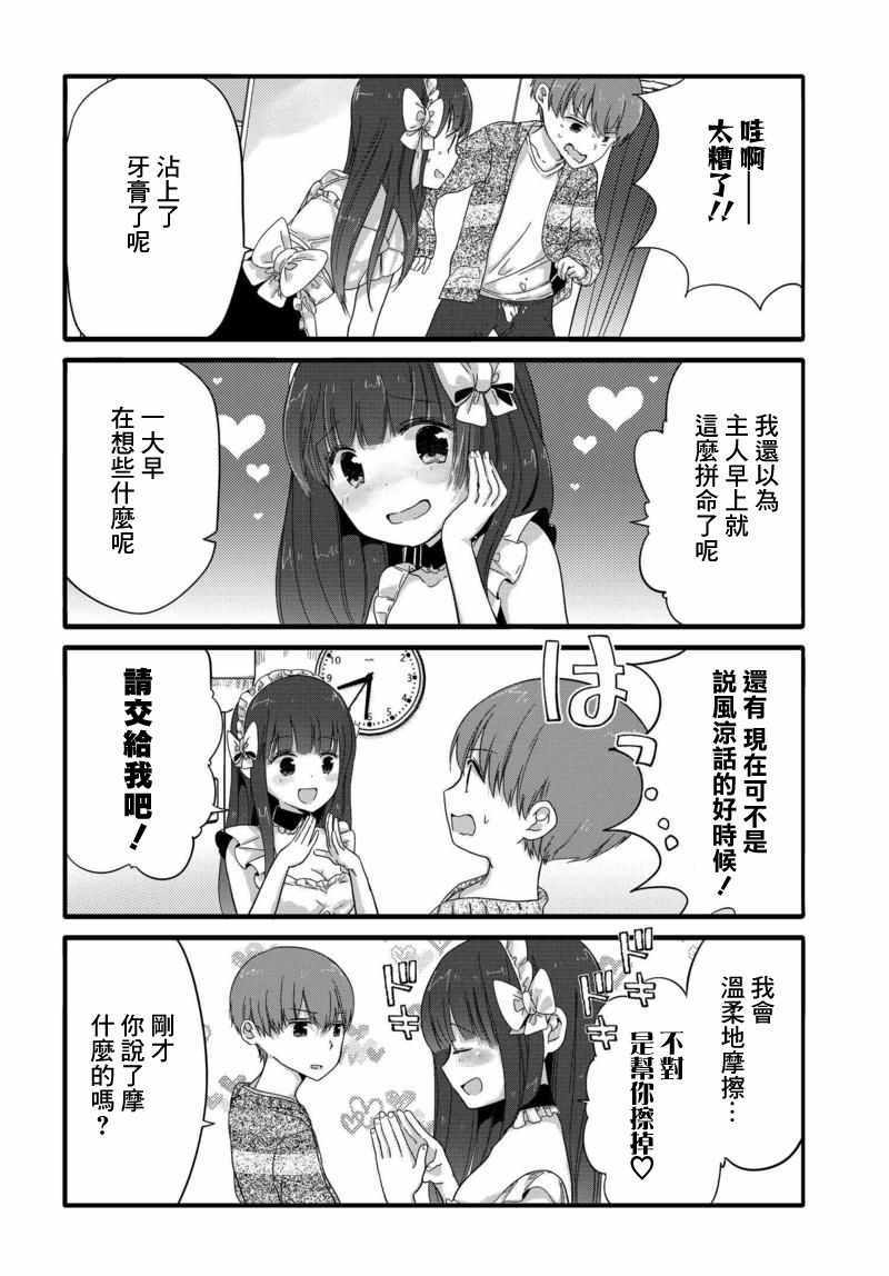 《我家女仆是变态》漫画 035话