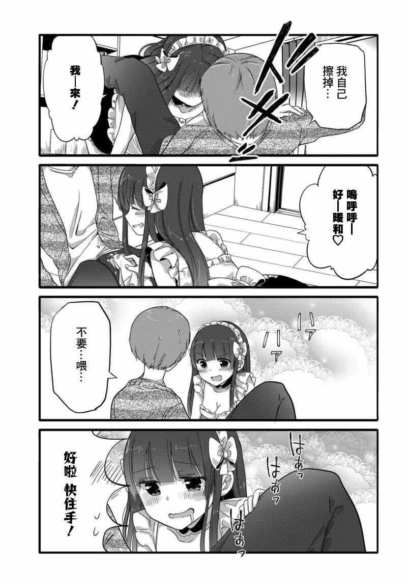 《我家女仆是变态》漫画 035话