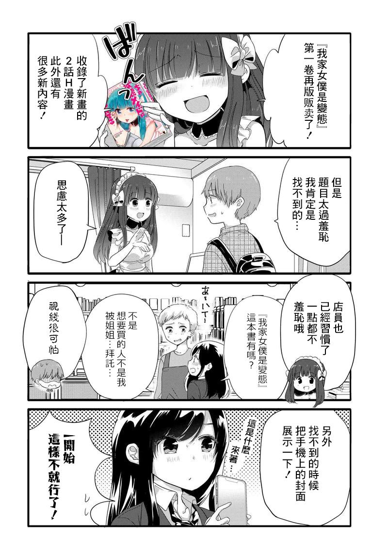 《我家女仆是变态》漫画 35.5话