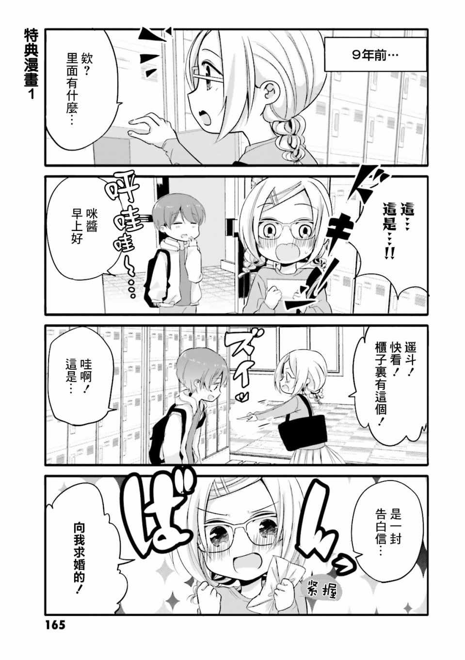 《我家女仆是变态》漫画 01卷特典1