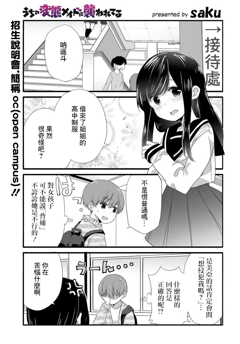 《我家女仆是变态》漫画 036话