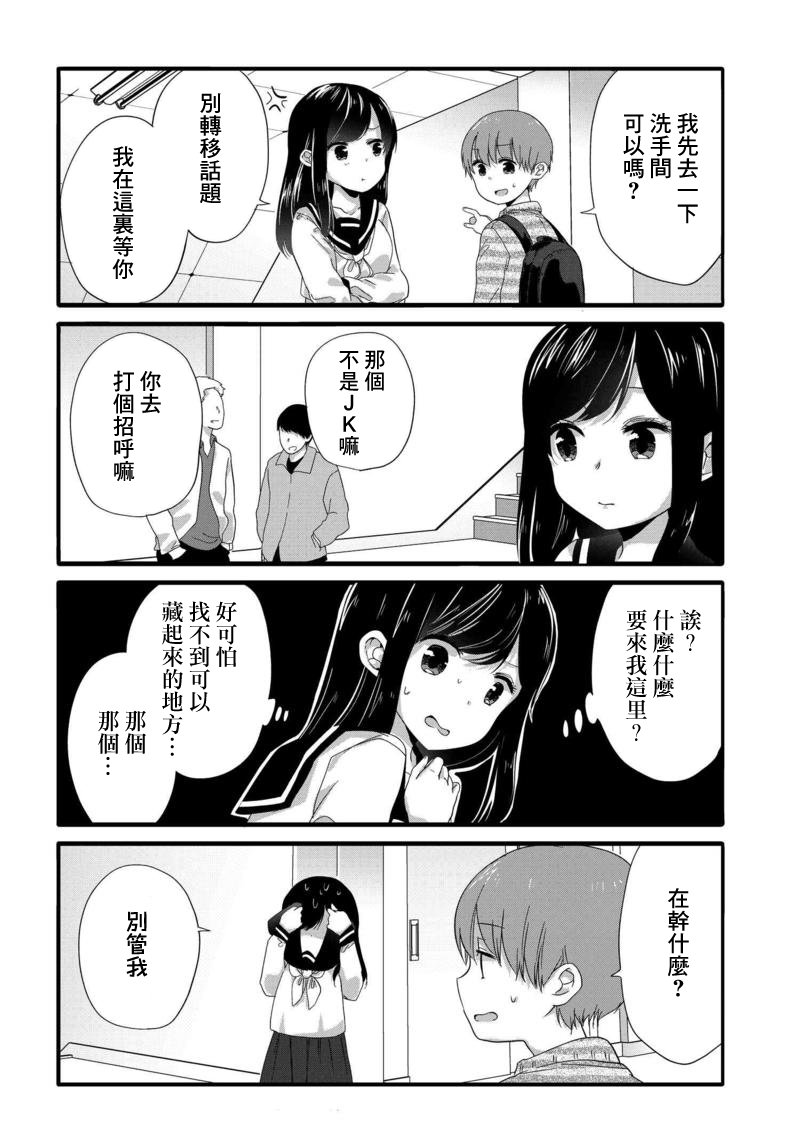 《我家女仆是变态》漫画 036话