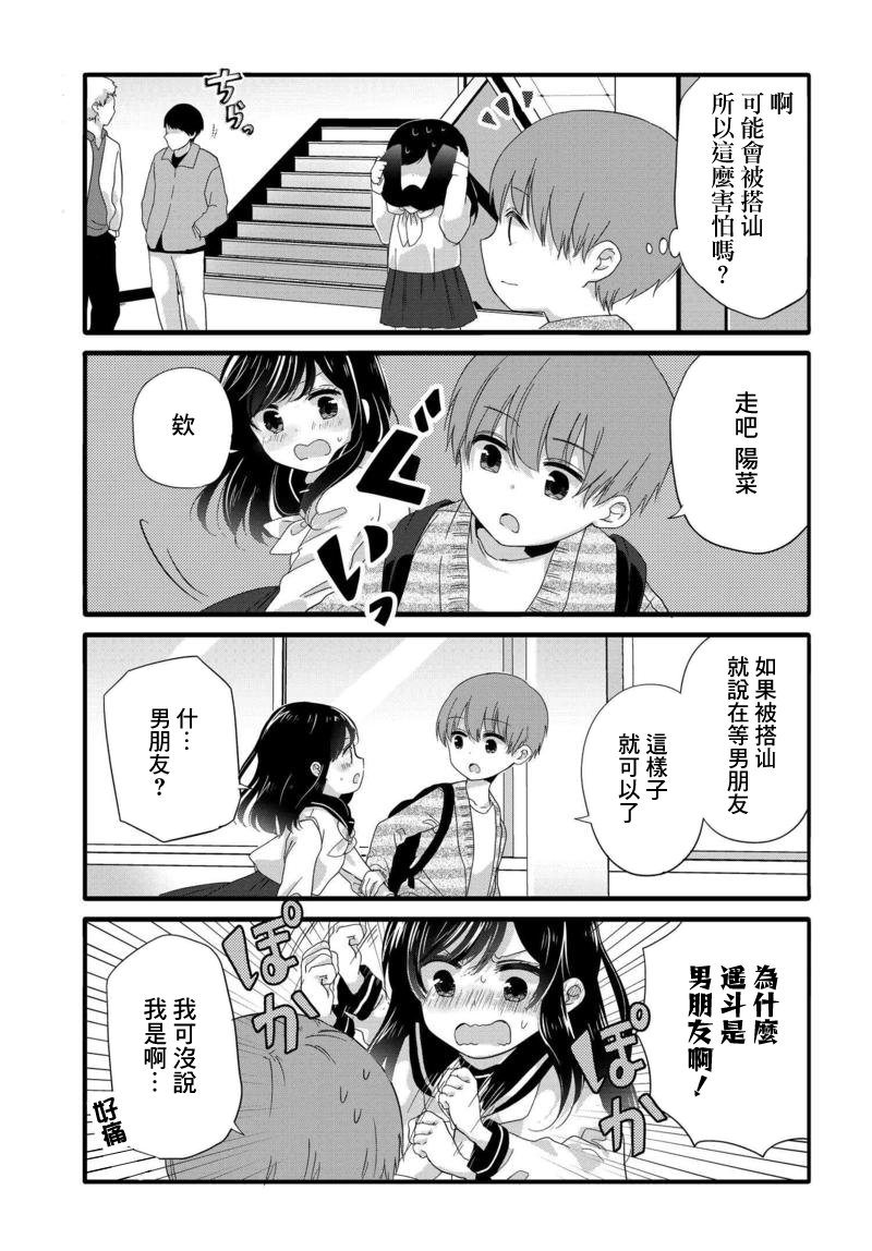 《我家女仆是变态》漫画 036话